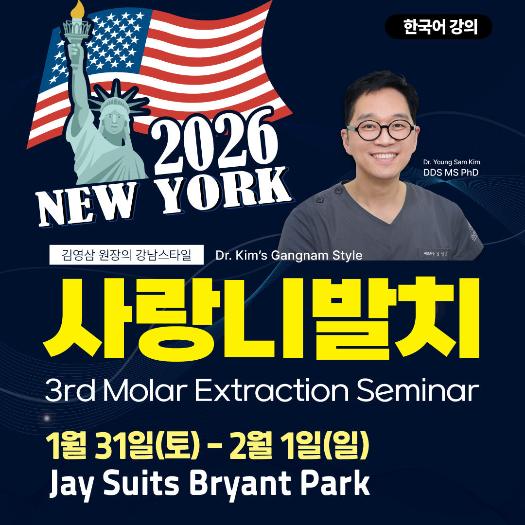 New York) 3rd Molar Extraction Seminar: Minimally invasive