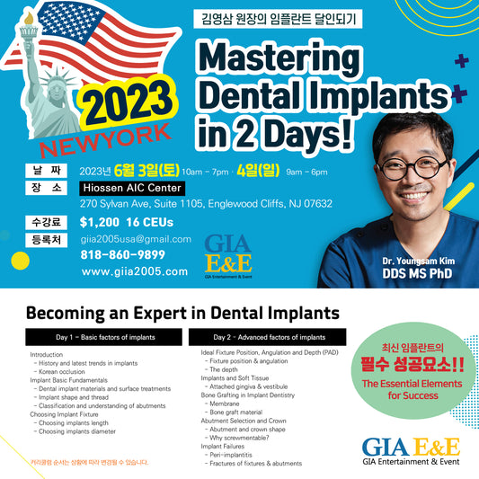 New York) Mastering Dental Implants [2023/6/3 ~ 6/4]