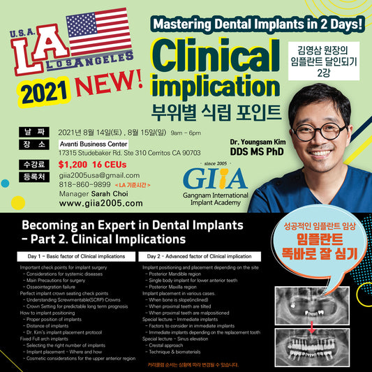 Los Angeles) Clinical Implication- Mastering Dental Implants [2021/8/14 ~ 8/15]