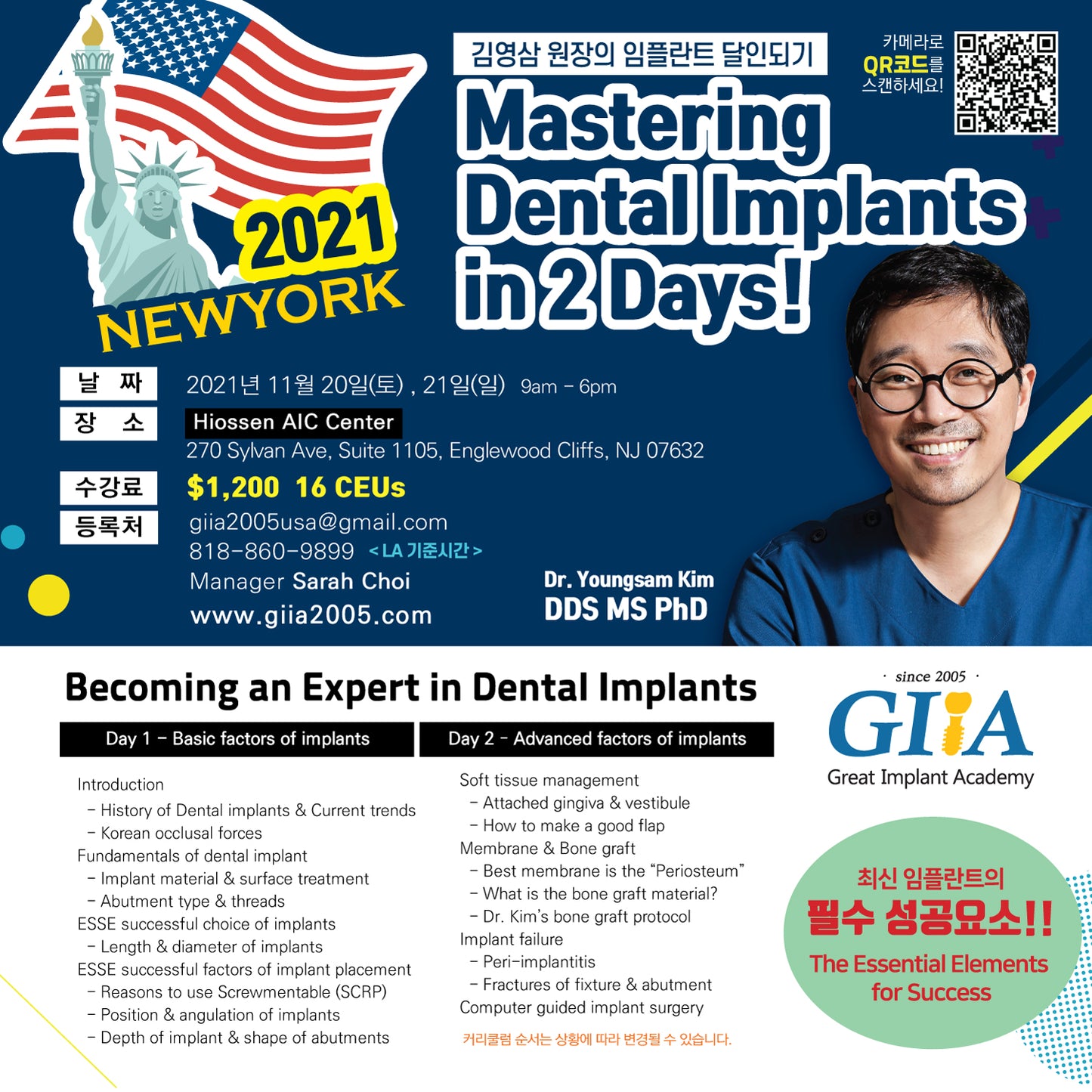 New York) Mastering Dental Implants [2021/11/20 ~ 11/21]