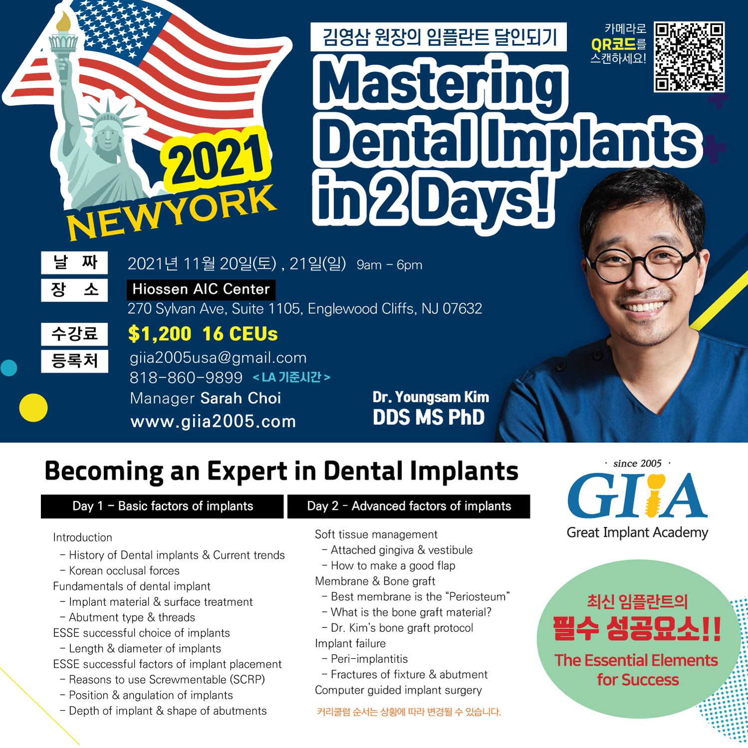 New York) Mastering Dental Implants [2021/11/20 ~ 11/21]