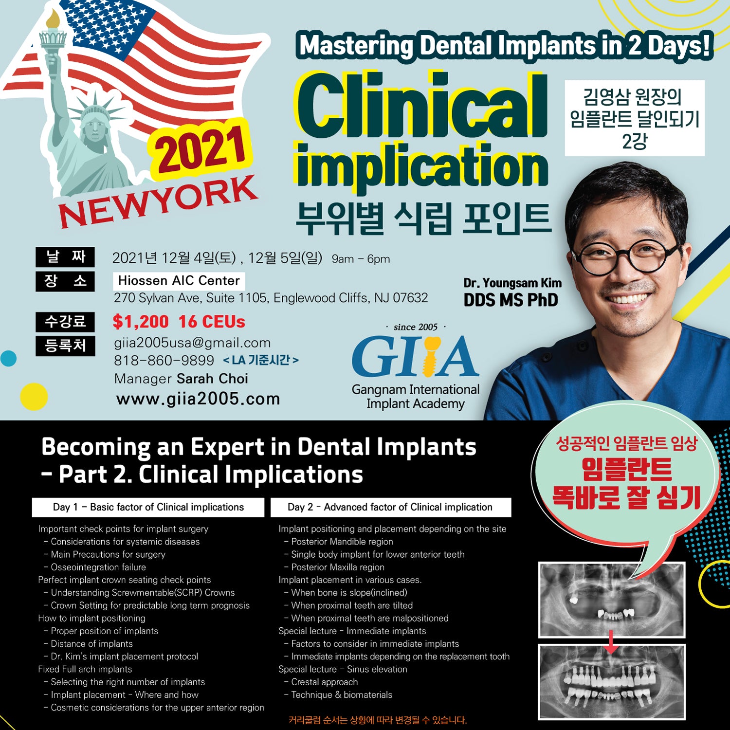 Los Angeles) Clinical Implication- Mastering Dental Implants [2021/12/4 ~ 12/5]