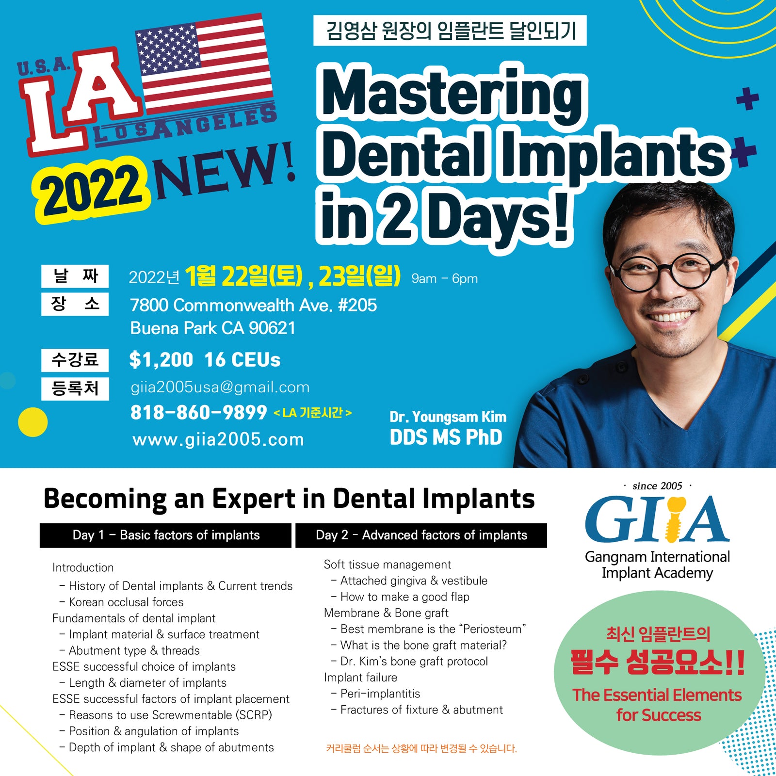 Los Angeles) Mastering Dental Implants [2022/1/22 ~ 1/23]