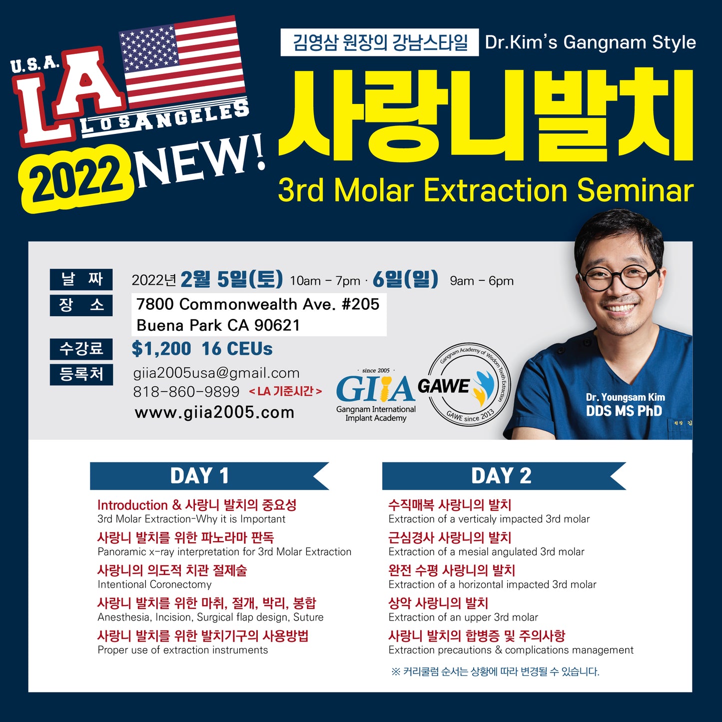 Los Angeles) 3rd Molar Extraction Seminar [2022/2/5 ~ 2/6]