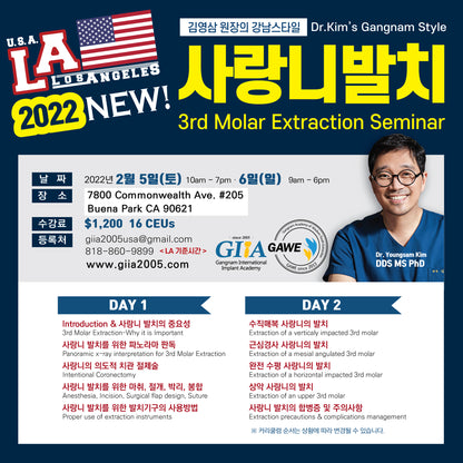 Los Angeles) 3rd Molar Extraction Seminar [2022/2/5 ~ 2/6]