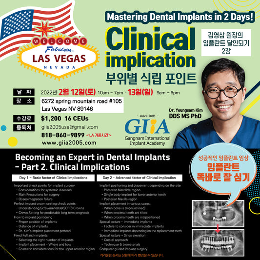 Las Vegas) Clinical Implication- Mastering Dental Implants [2022/2/12 ~ 2/13]