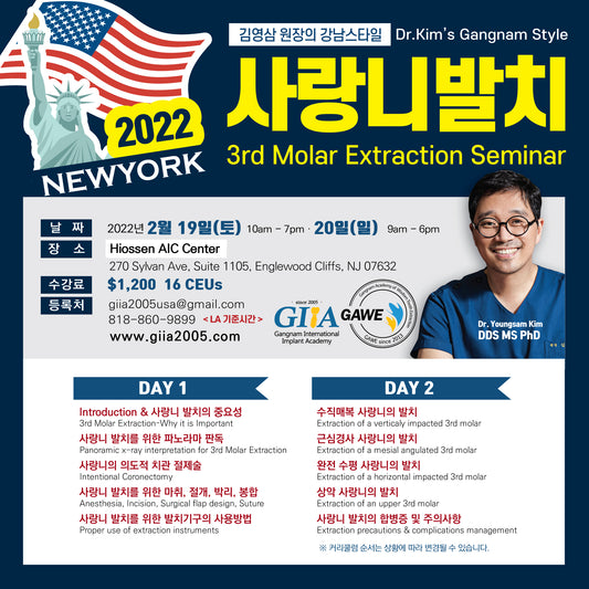 New York) 3rd Molar Extraction Seminar [2022/2/19 ~ 2/20]