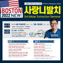 Boston) 3rd Molar Extraction Seminar [2022/4/30 ~ 5/1]