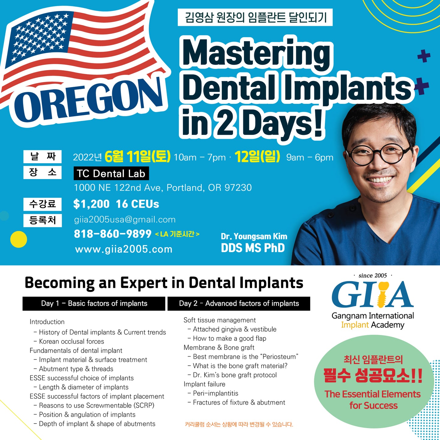 Oregon) Mastering Dental Implants [2022/6/11 ~ 6/12]