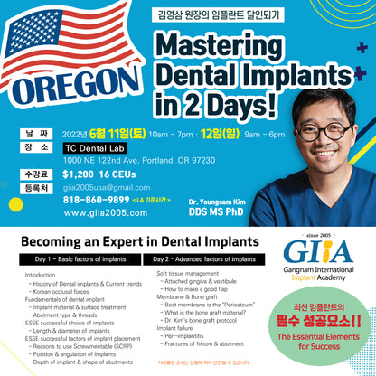 Oregon) Mastering Dental Implants [2022/6/11 ~ 6/12]