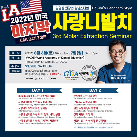 Los Angeles) 3rd Molar Extraction Seminar [2022/8/6 ~ 8/7]