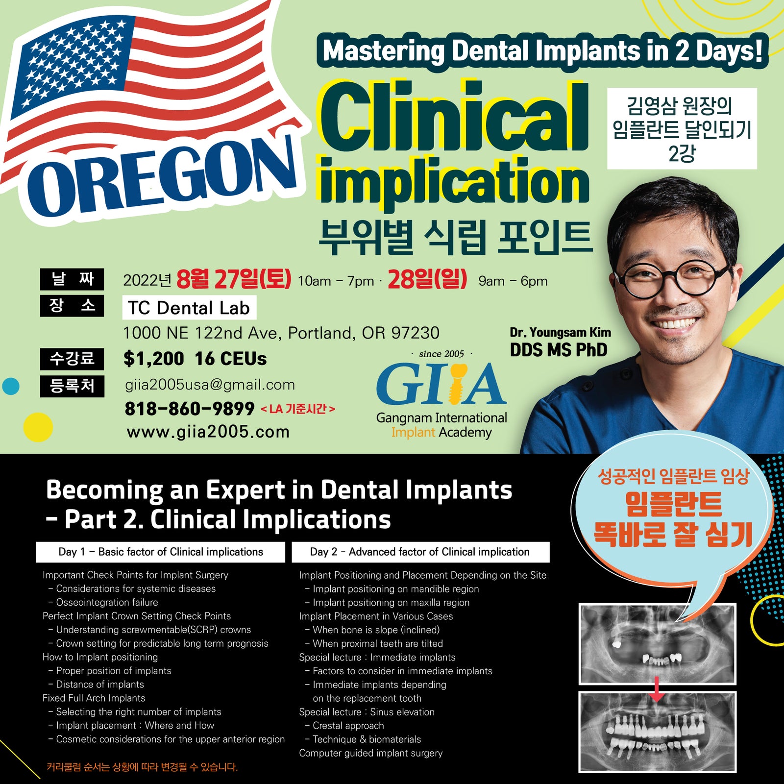 Oregon) Clinical Implication- Mastering Dental Implants [2022/8/27 ~ 8/28]