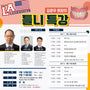 Los Angeles) Complete Denture Seminar [2022/9/10 ~ 9/11]