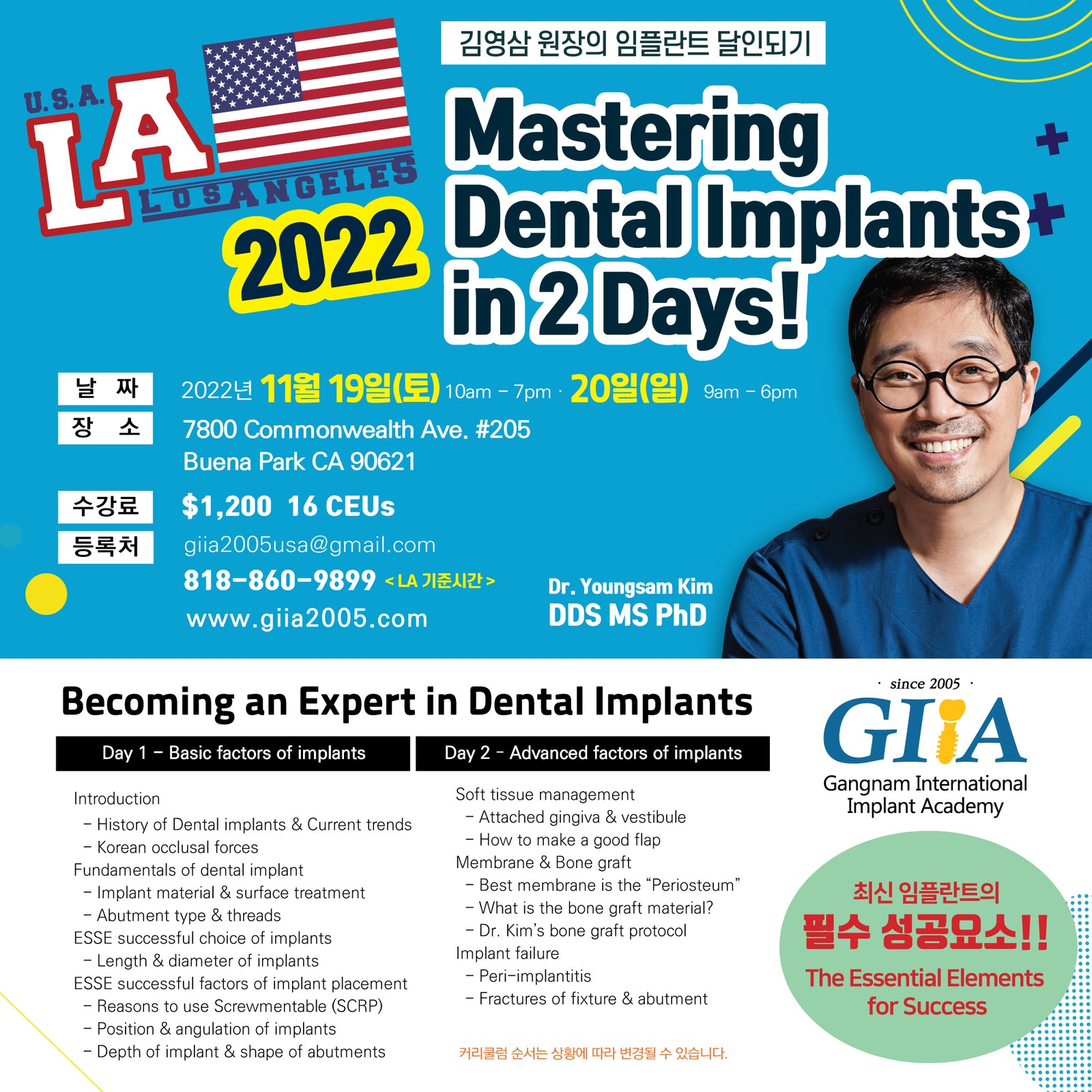 Los Angeles) Mastering Dental Implants [2022/11/19 ~ 11/20]