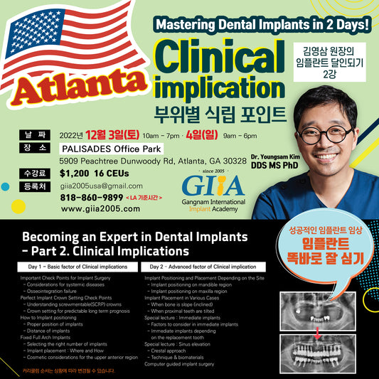 Atlanta) Clinical Implication- Mastering Dental Implants [2022/12/3 ~ 12/4]