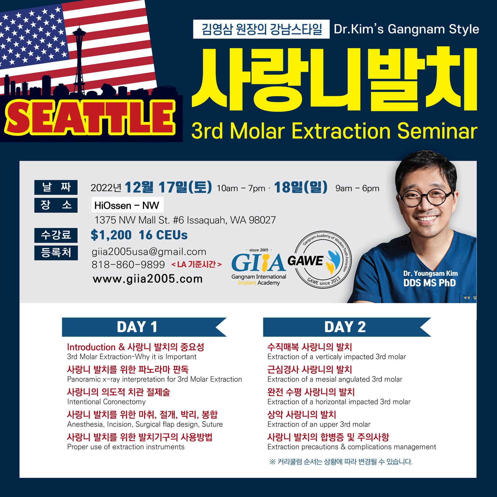 Seattle) 3rd Molar Extraction Seminar [2022/12/17 ~ 12/18]