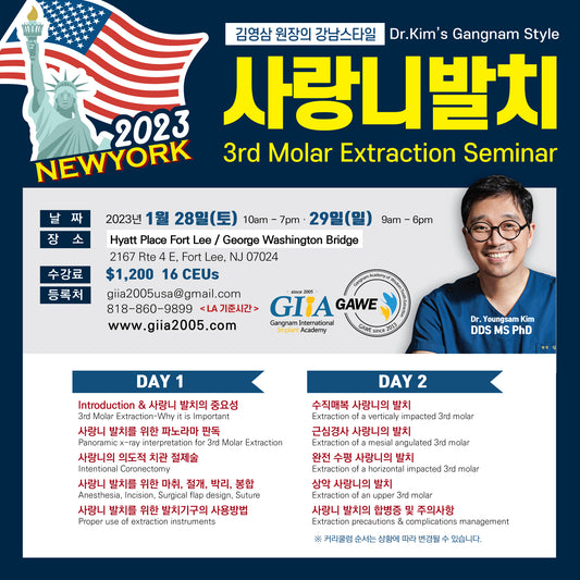 New York) 3rd Molar Extraction Seminar [2023/1/28 ~ 1/29]