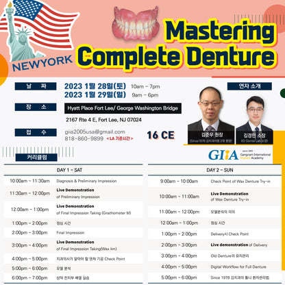 New York) Mastering Complete Denture [2023/1/28 ~ 1/29]