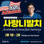 Atlanta) 3rd Molar Extraction Seminar