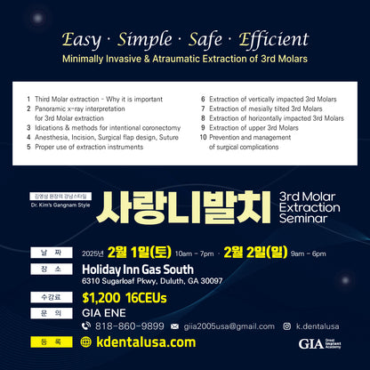 Atlanta) 3rd Molar Extraction Seminar [2025/2/1 ~ 2/2]
