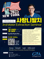 New York) 3rd Molar Extraction Seminar