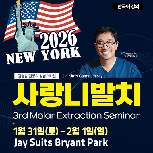 New York) 3rd Molar Extraction Seminar
