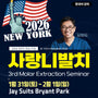 New York) 3rd Molar Extraction Seminar