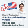 Los Angeles) No Prep / Minimal Prep Veneers: Clinical Application Lecture & Hands-on