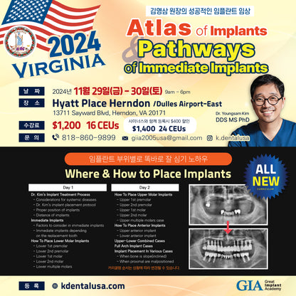 Virginia) Atlas of Implants & Pathways of Immediate Implants [2024/11/29 ~ 11/30]