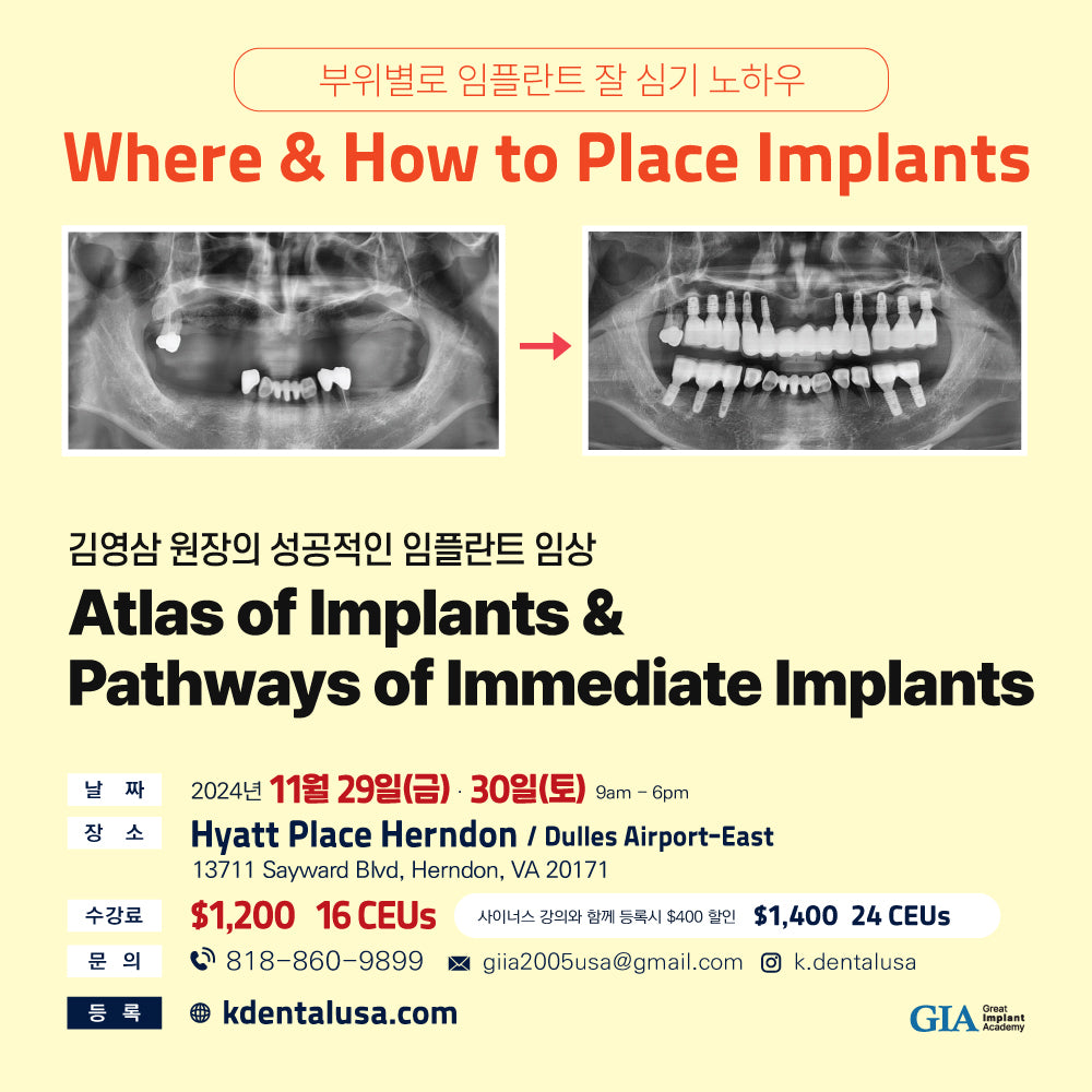 Virginia) Atlas of Implants & Pathways of Immediate Implants [2024/11/29 ~ 11/30]