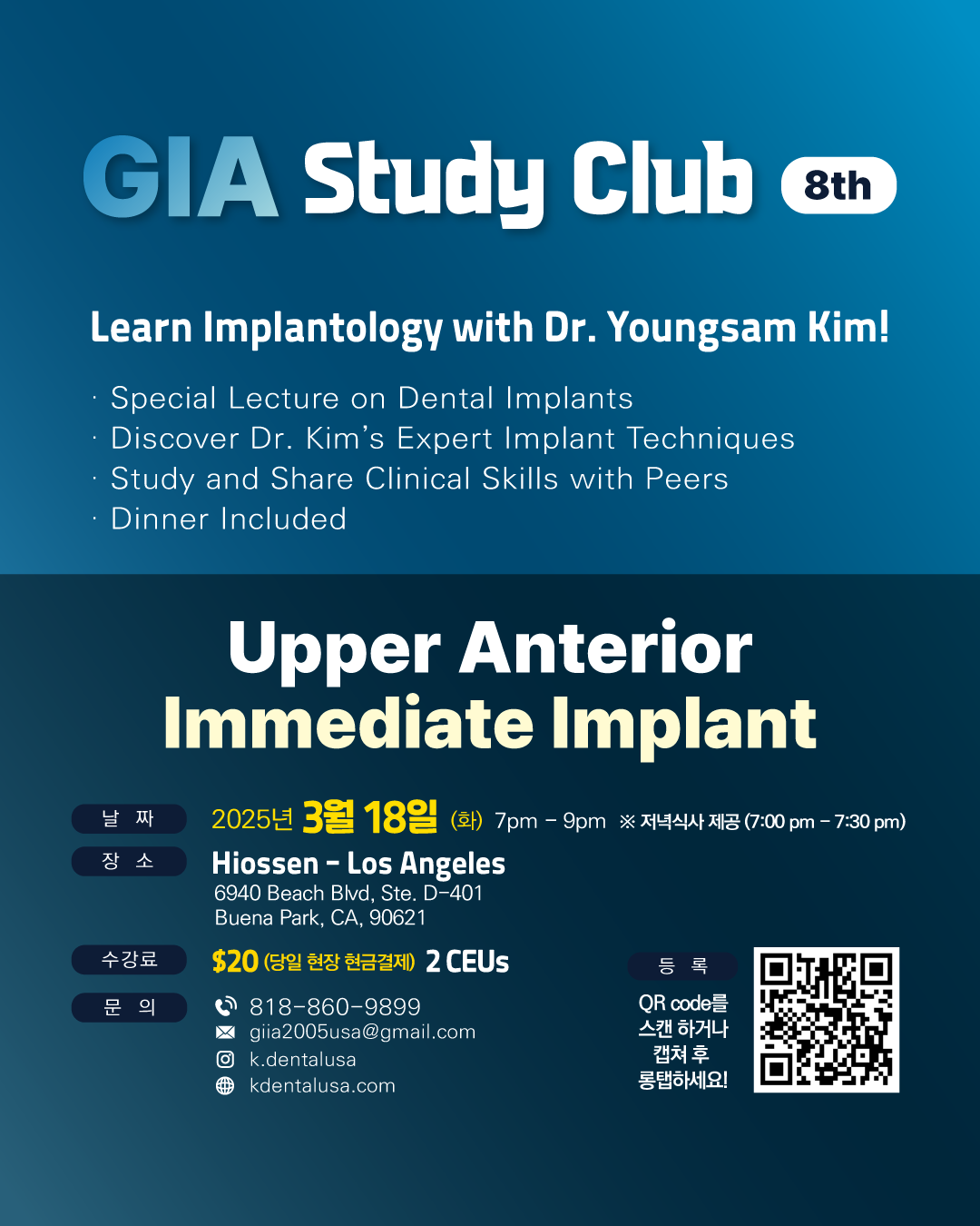 Los Angeles GIA Study Club) Upper Anterior Immediate Implant [2025/3/18]