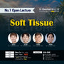 KDWC 2025 Los Angeles - No.1) OPEN LECTURE: Soft Tissue [Thu]