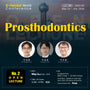 KDWC 2026 Dallas - No.2) OPEN LECTURE: Prosthodontics [Sat]