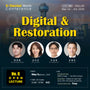 KDWC 2026 Dallas - No.6) OPEN LECTURE: Digital & Restoration [Sun]