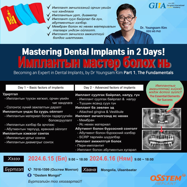 Mongolia) Mastering Dental Implants [6/15 ~ 6/16/2024]