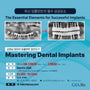 Los Angeles) Mastering Dental Implants [2024/6/22 ~ 6/23]