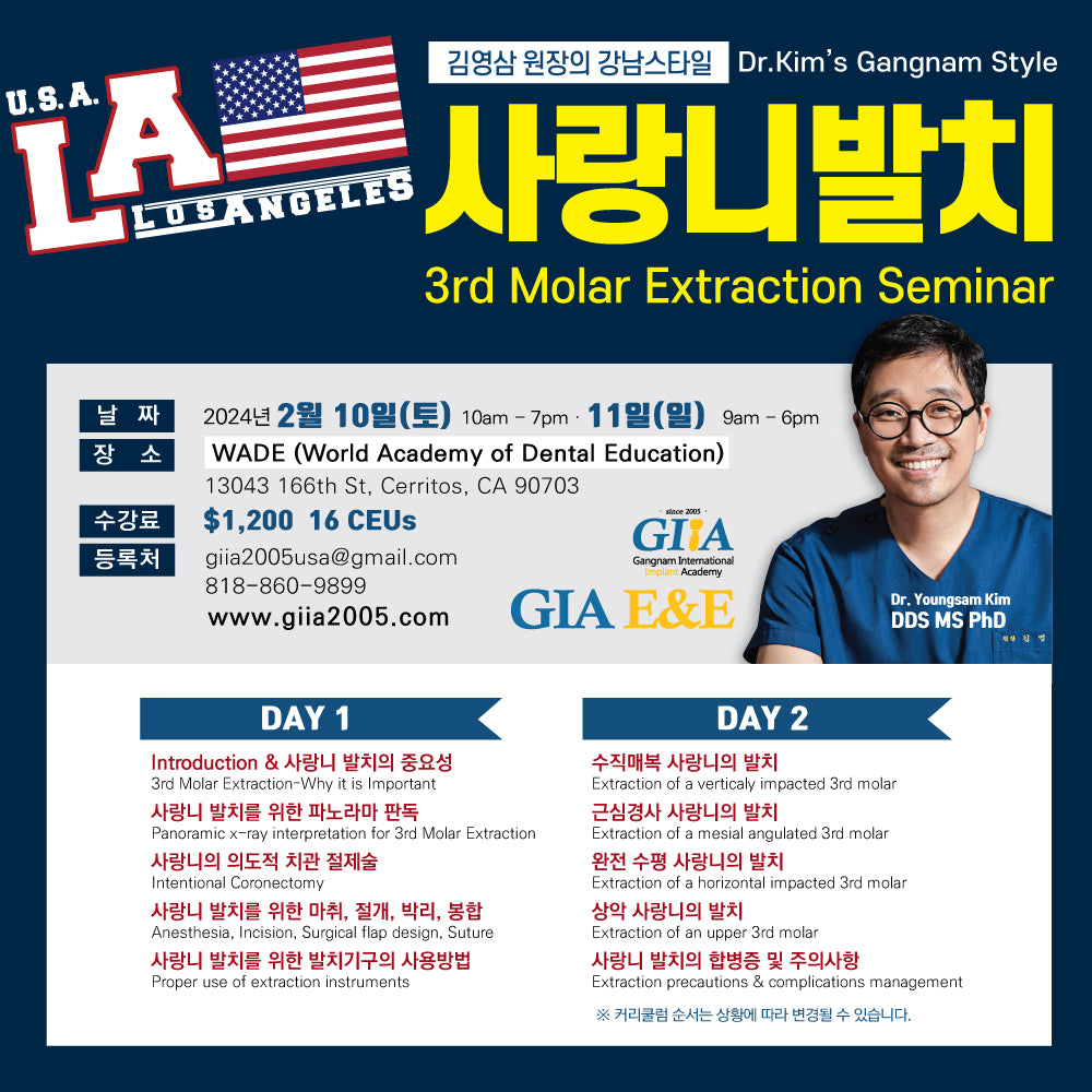 Los Angeles) 3rd Molar Extraction Seminar [2024/2/10 ~ 2/11]