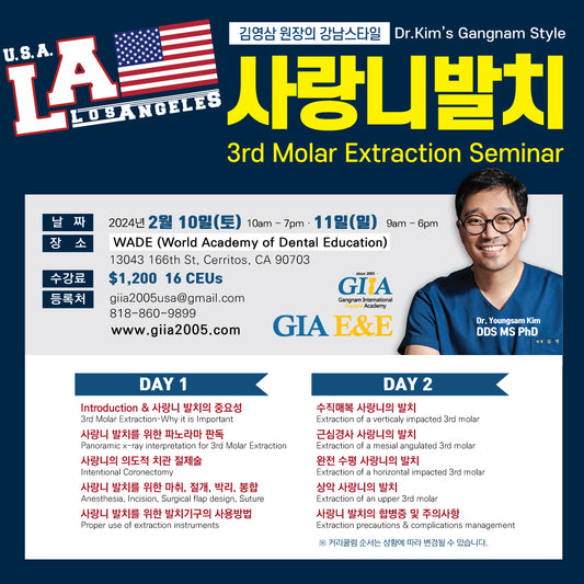 Los Angeles) 3rd Molar Extraction Seminar [2024/2/10 ~ 2/11]